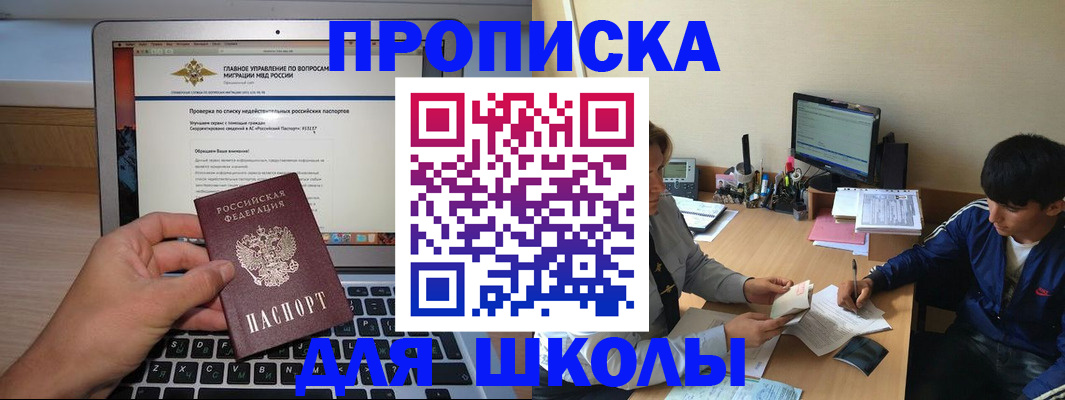 прописка в Озёрах