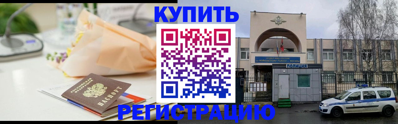 временная регистрация законно в Озёрах